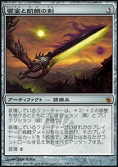 饗宴と飢餓の剣